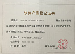 呼叫中心軟件著作權(quán)證書